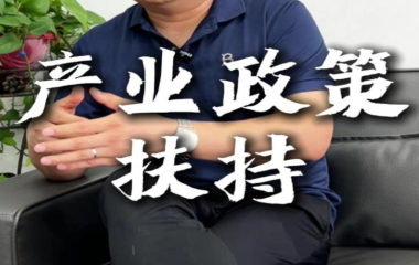 2026湛江产业扶持资金「抢报指南」：真金白银补贴，申报条件全梳理